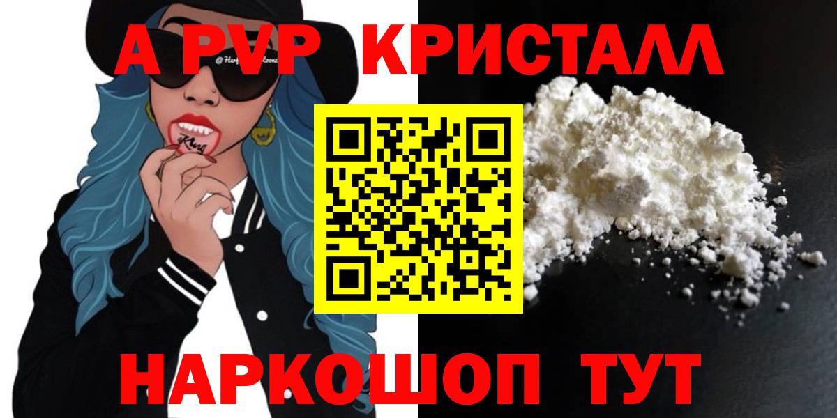 A-PVP Crystall Анапа