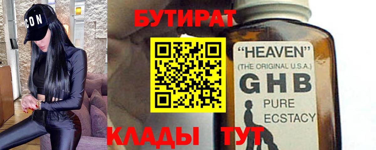 Анапа  БУТИРАТ жидкий экстази  Вход с VPN 