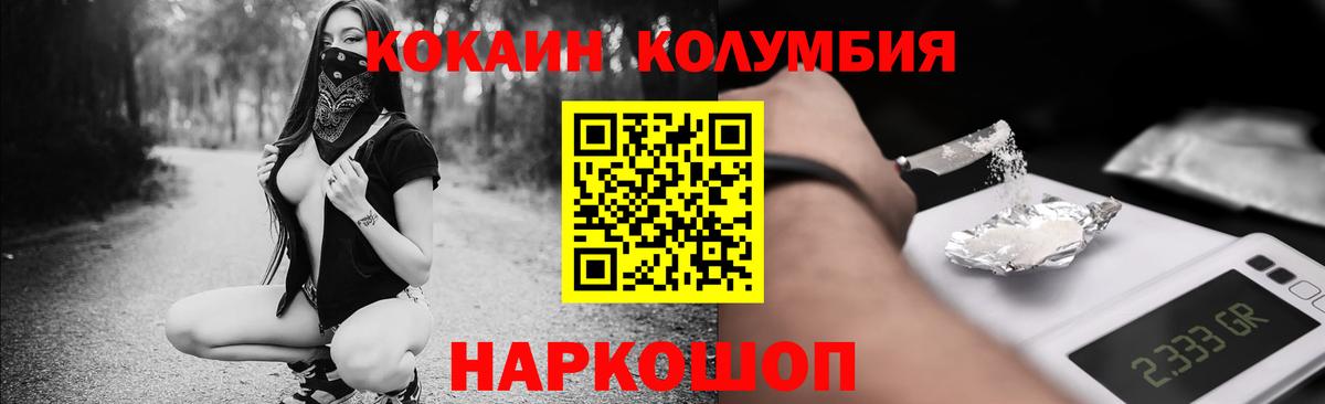 COCAIN 97%  COCAIN Columbia  Вход с VPN  Анапа 