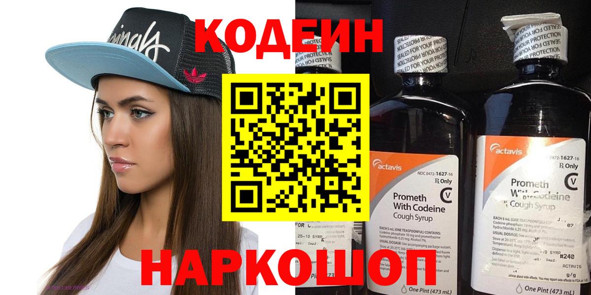 Анапа  Codein напиток Lean (лин)  Вход с VPN  Кодеиновый сироп Lean напиток Lean (лин) 