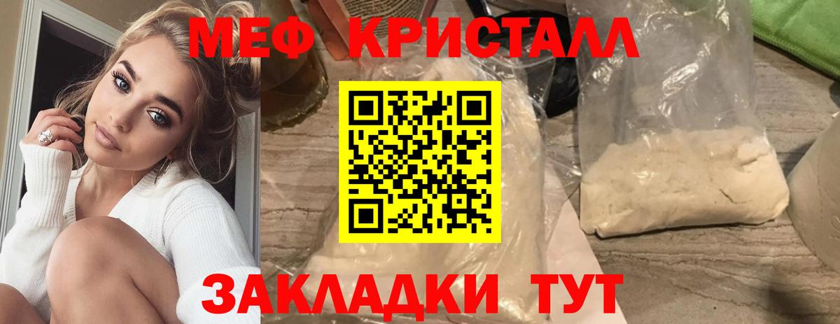 Мефедрон кристаллы Анапа